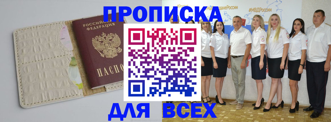 прописка для кредита в Березниках