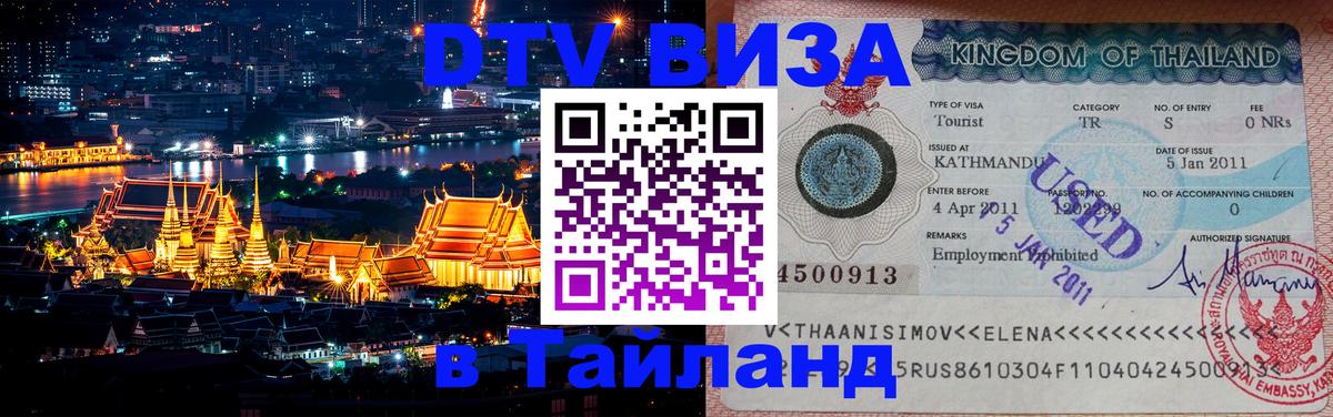 Цены на DTV визу в Таиланд — пакеты услуг, достаточно даже паспорта - 